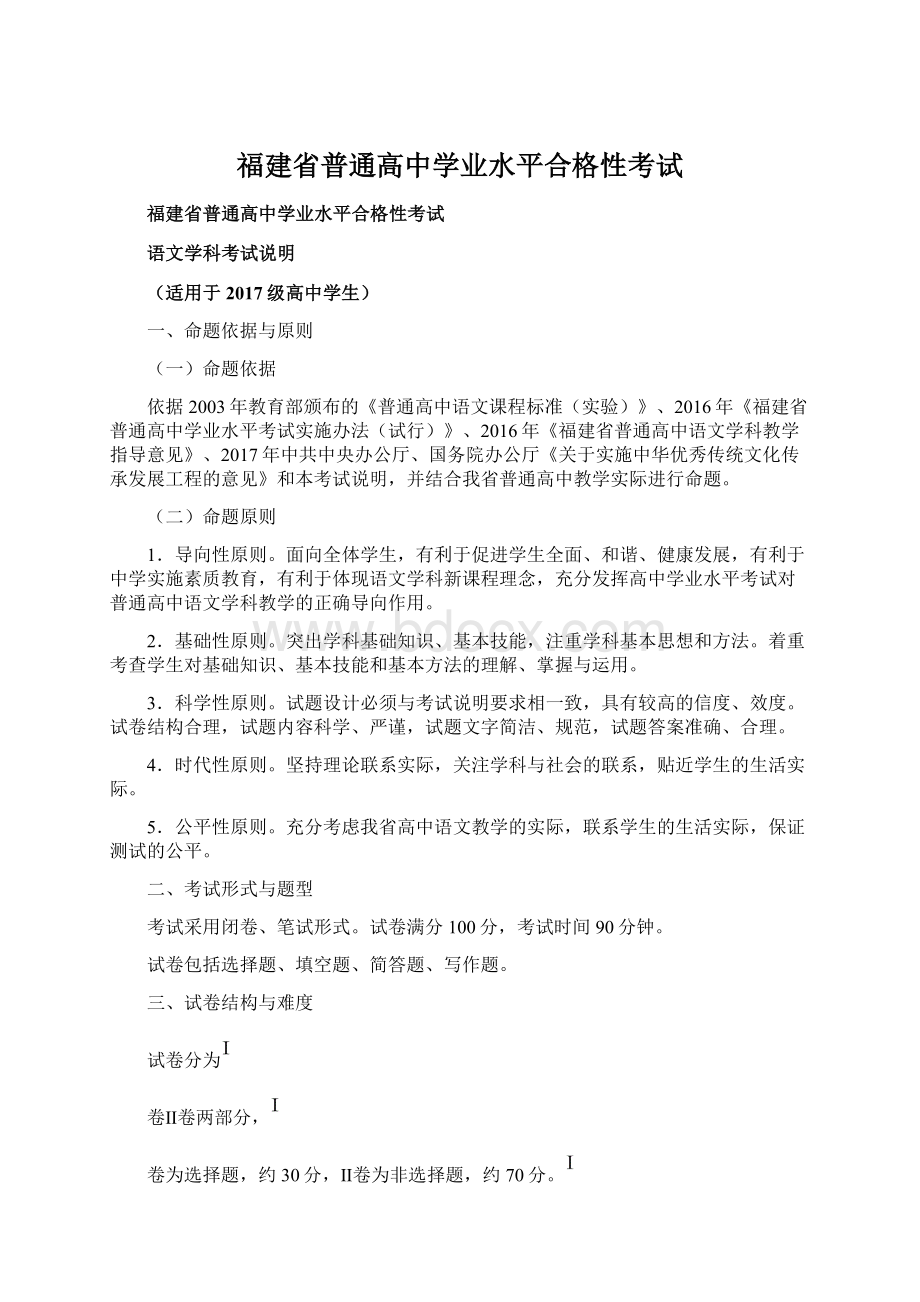 福建省普通高中学业水平合格性考试.docx_第1页