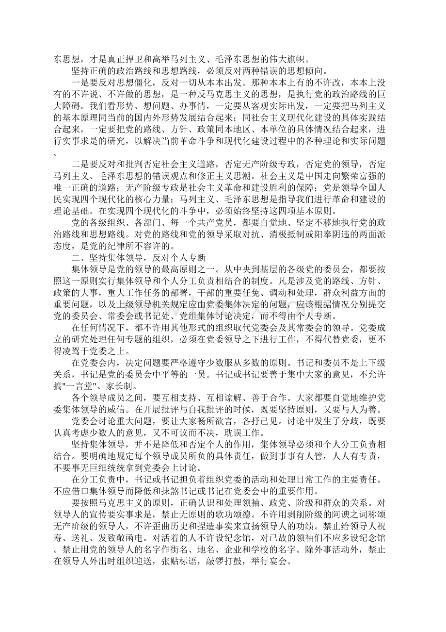 两学一做学习教育第二专题讲规矩有纪律学习讨论内容.docx_第2页