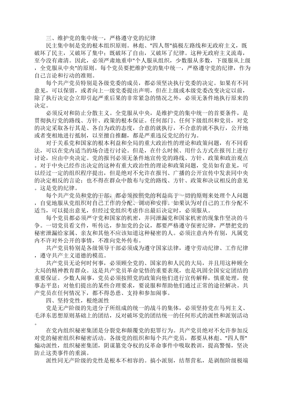 两学一做学习教育第二专题讲规矩有纪律学习讨论内容.docx_第3页