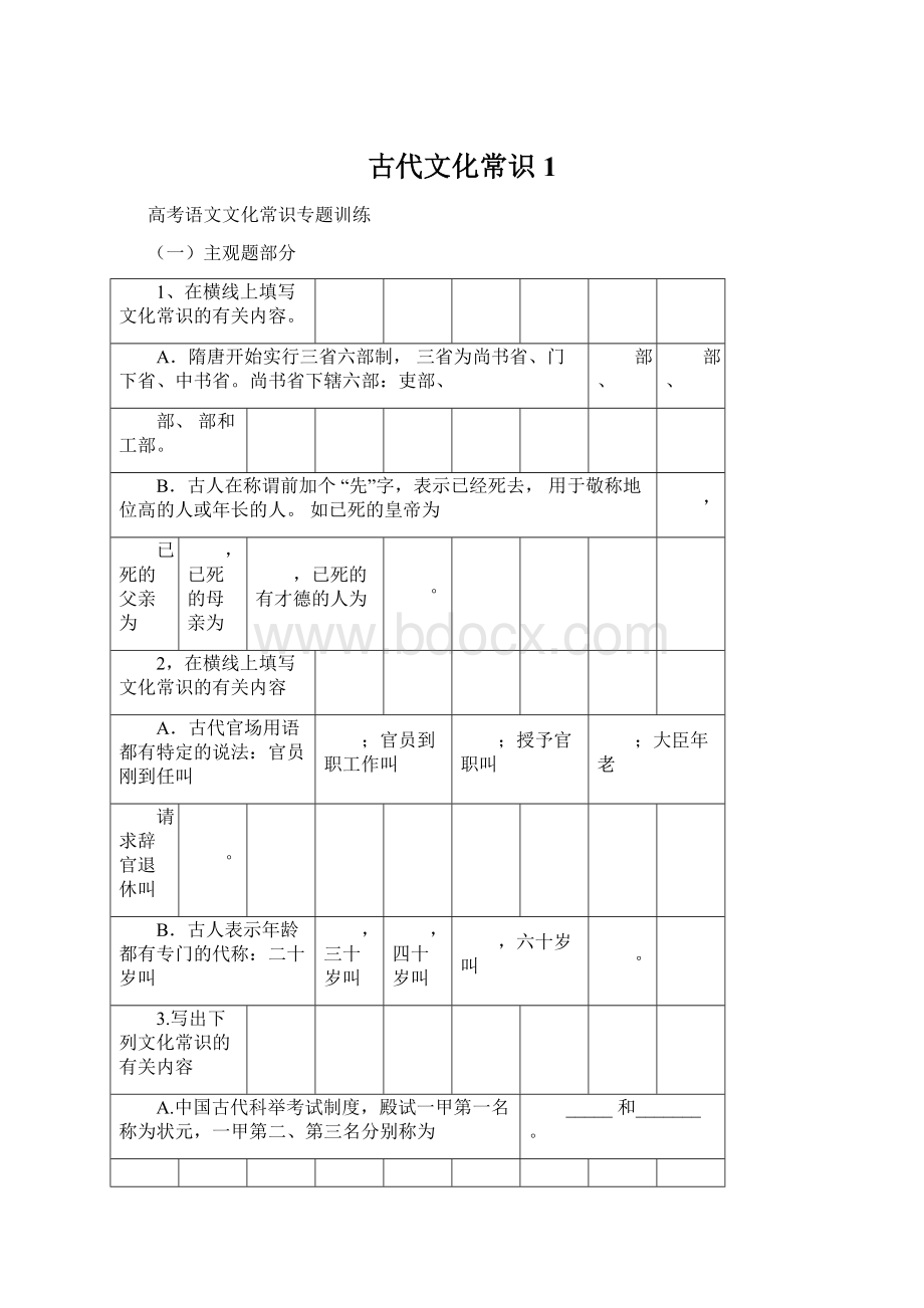 古代文化常识1Word文档下载推荐.docx_第1页