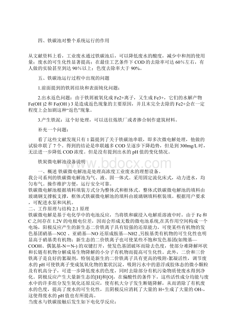 个人收集的铁碳微电解资料集.docx_第3页