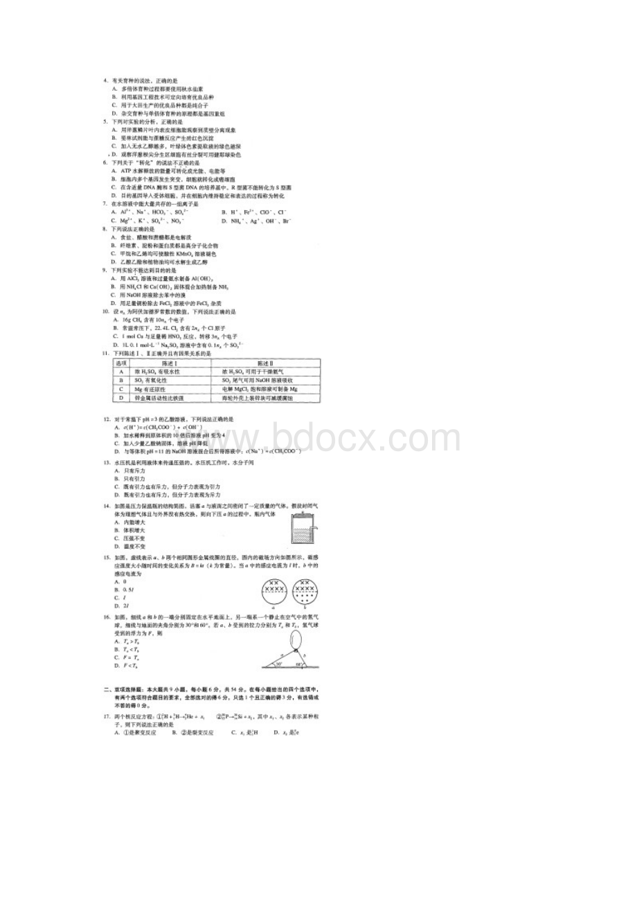 理综试题广州市届普通高中毕业班综合测试一.docx_第2页