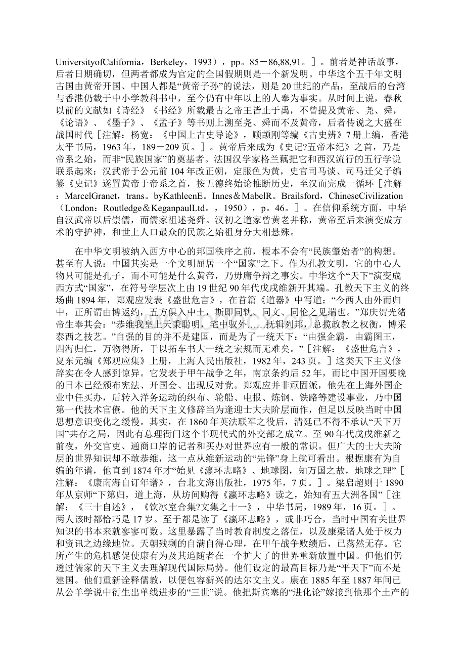 清季民族主义与黄帝崇拜之发明Word文档下载推荐.docx_第2页