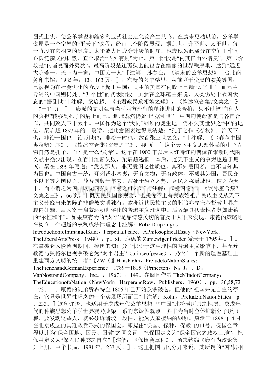 清季民族主义与黄帝崇拜之发明Word文档下载推荐.docx_第3页