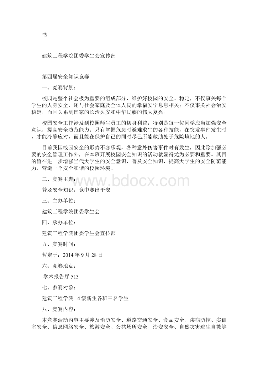 法制宣传月材料.docx_第3页