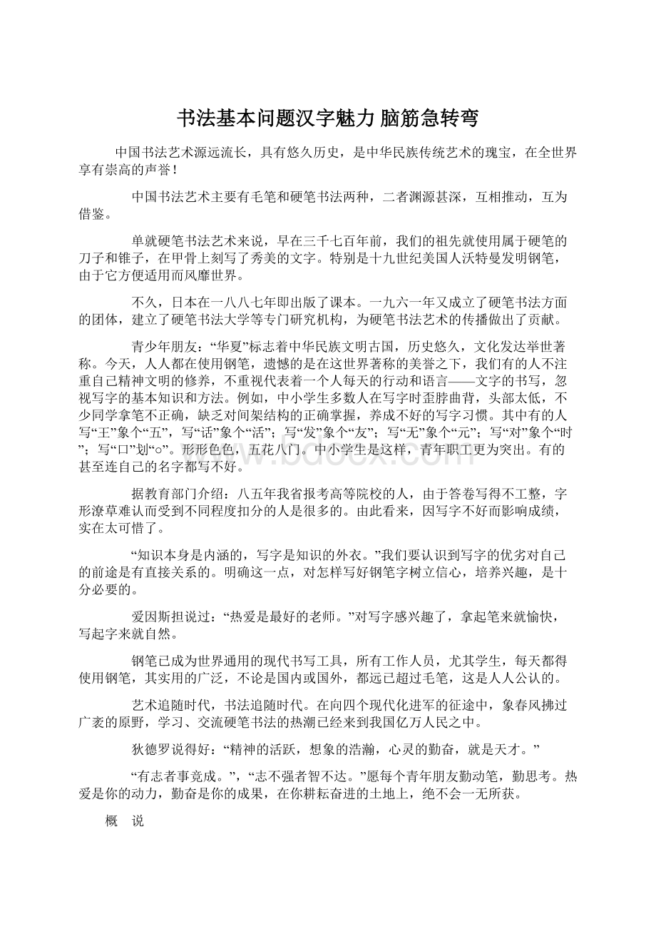 书法基本问题汉字魅力 脑筋急转弯.docx_第1页