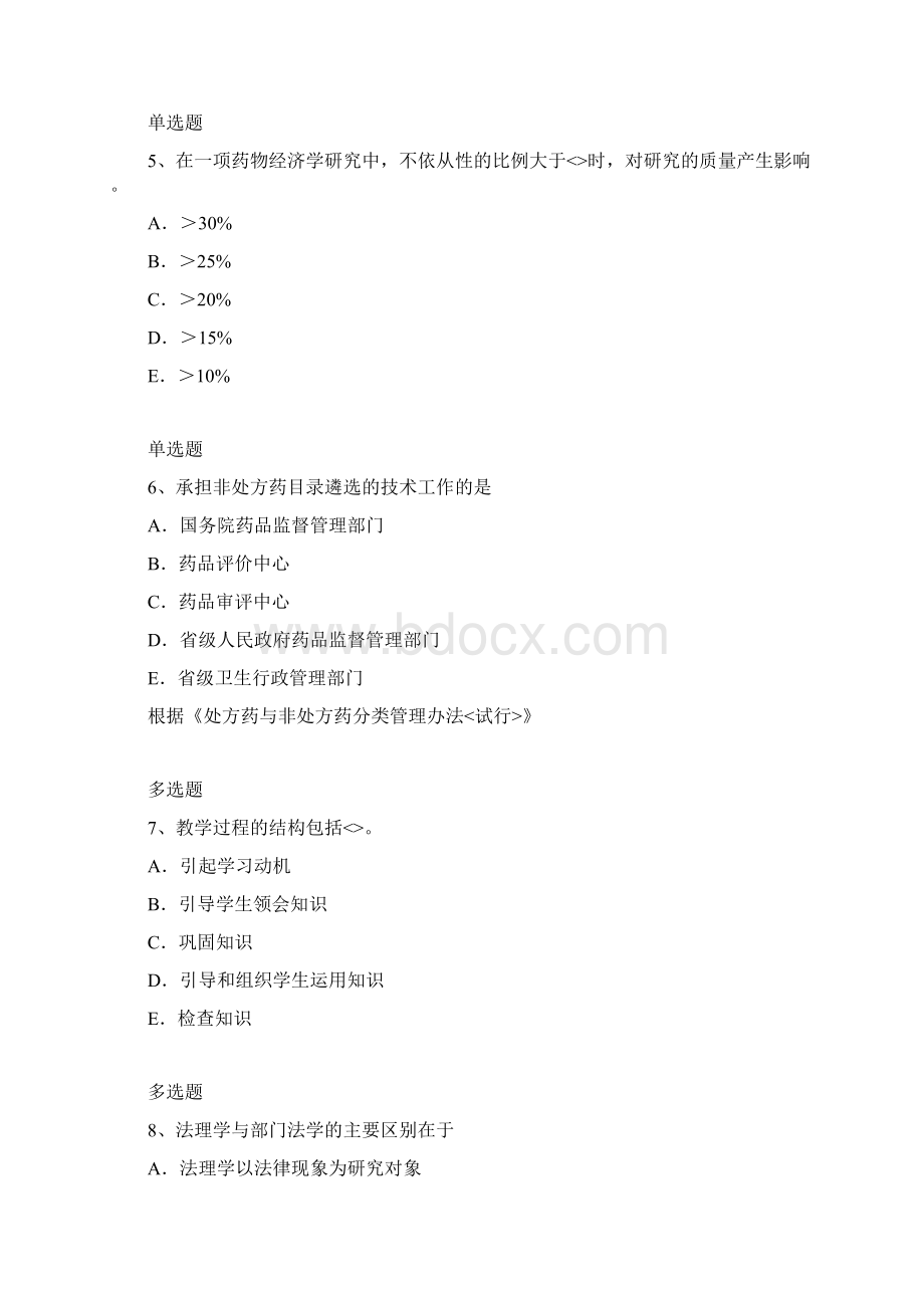 中学教育心理练习含答案2.docx_第2页