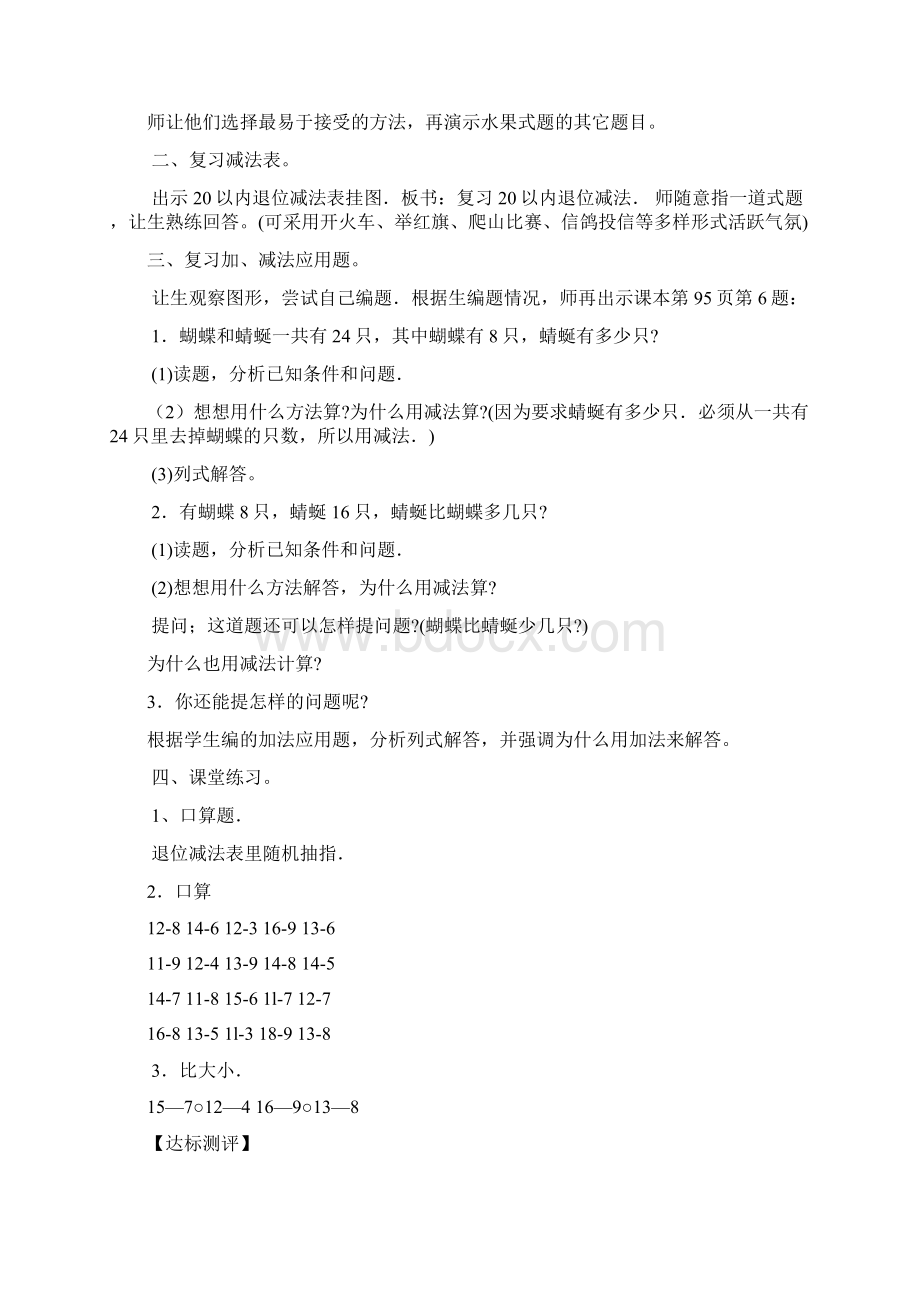 一年级数学下册第八章总复习教学设计.docx_第2页