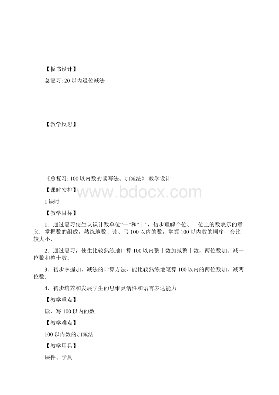 一年级数学下册第八章总复习教学设计.docx_第3页