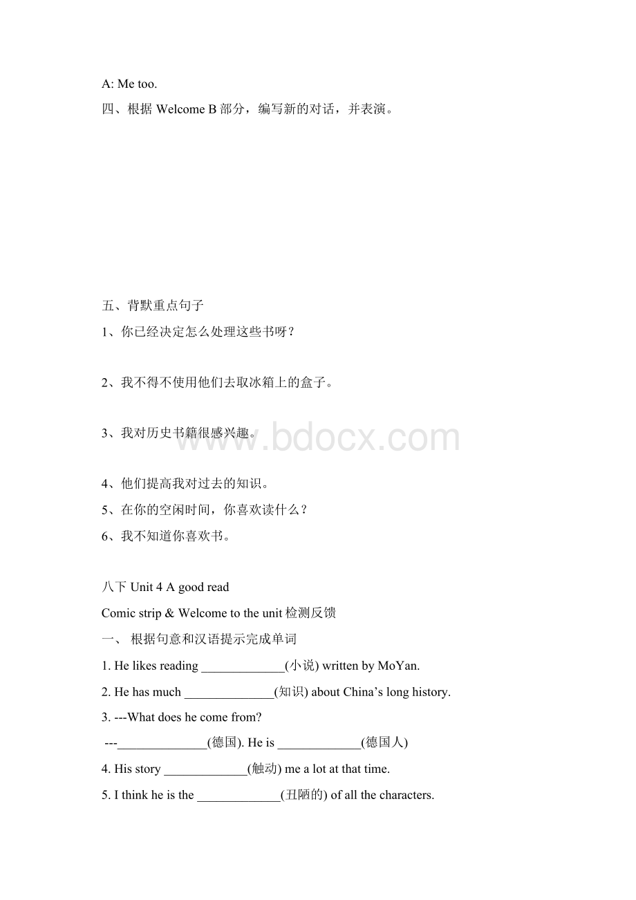 精品牛津译林版八年级下Unit4 A good read课时作业有答案.docx_第2页