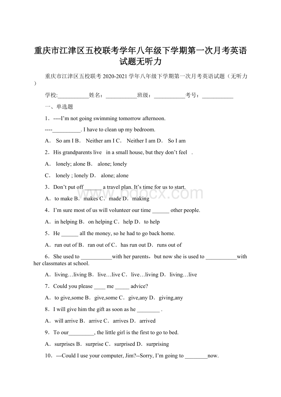 重庆市江津区五校联考学年八年级下学期第一次月考英语试题无听力Word文件下载.docx_第1页