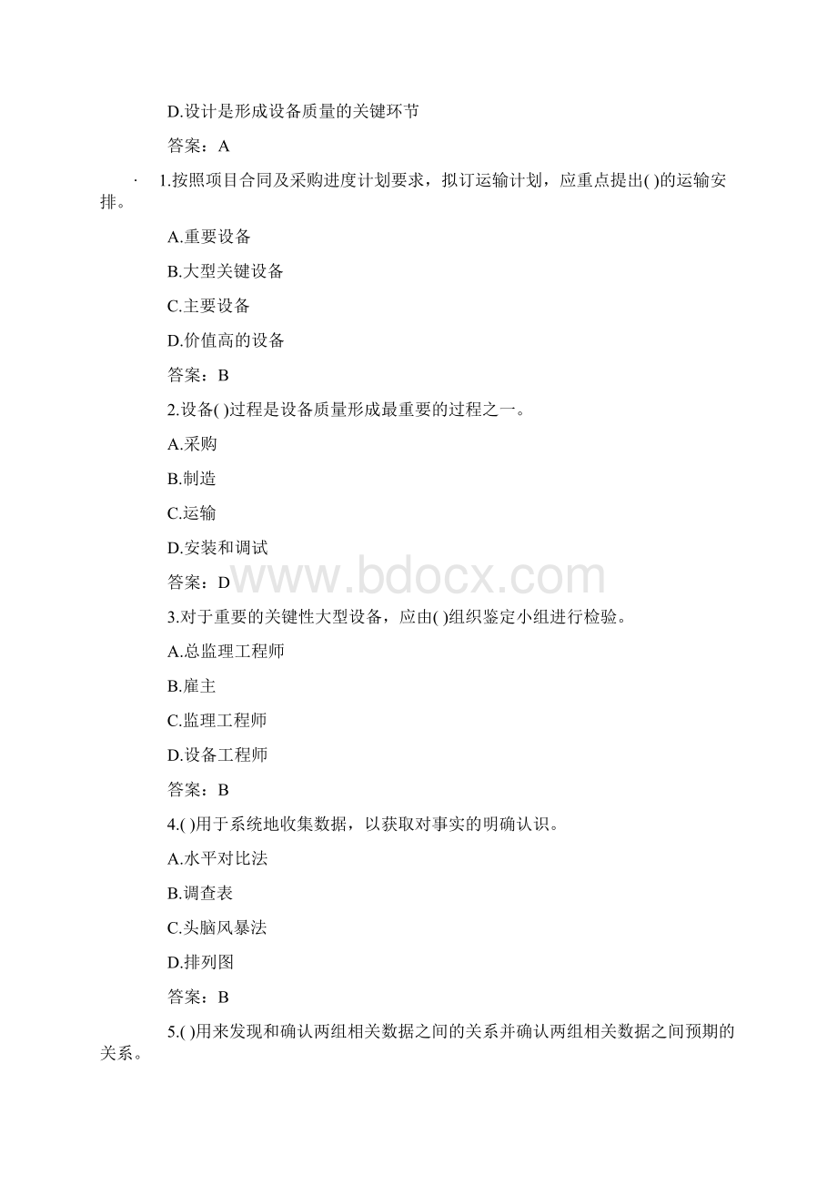 《质量控制》练习题Word下载.docx_第2页