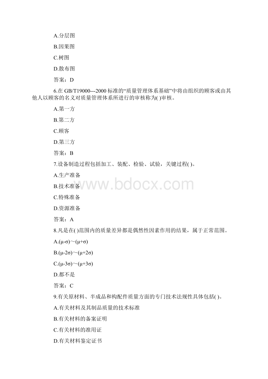 《质量控制》练习题Word下载.docx_第3页