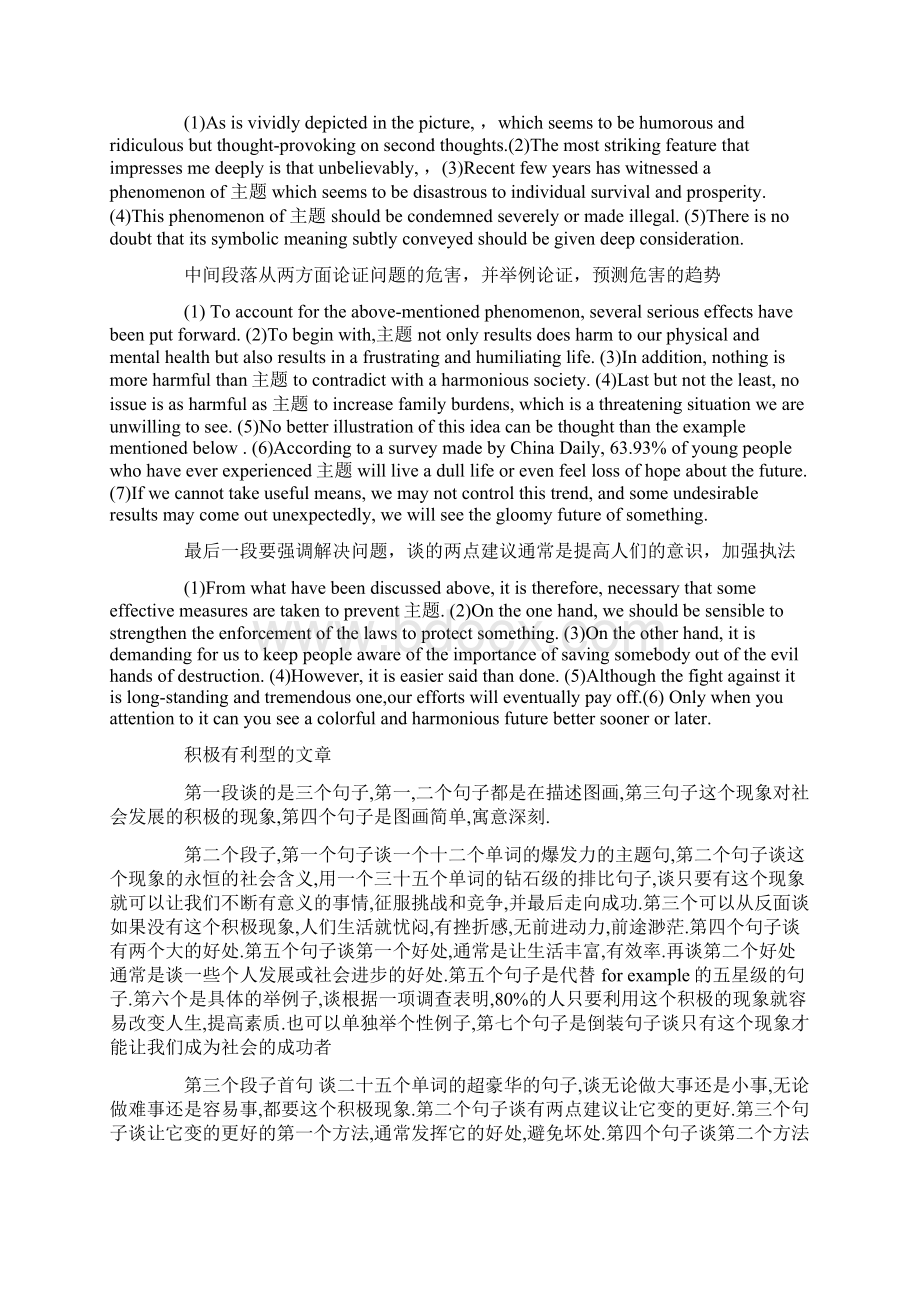 英语作文帮手Word格式文档下载.docx_第2页