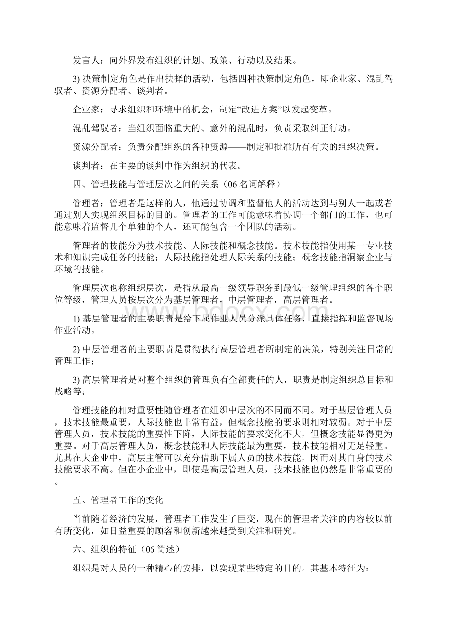 罗宾斯管理学第九版笔记.docx_第2页