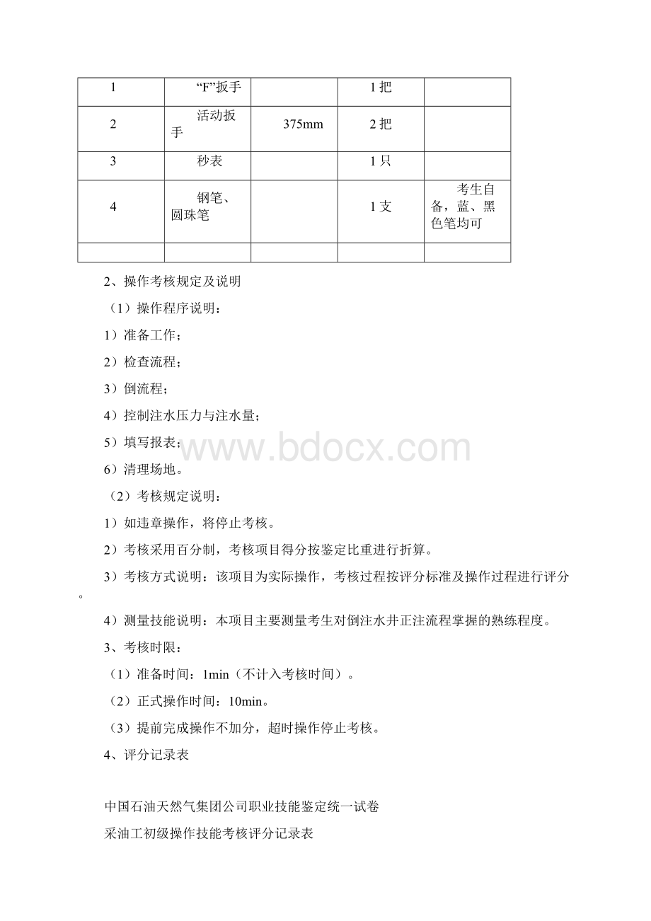 采油工初级Word文档下载推荐.docx_第3页