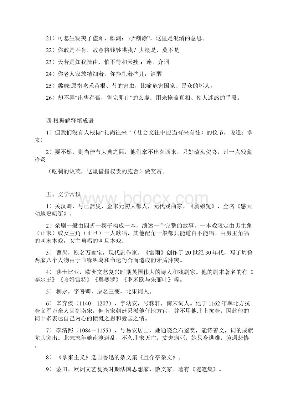 高中语文必修4基础知识复习.docx_第2页