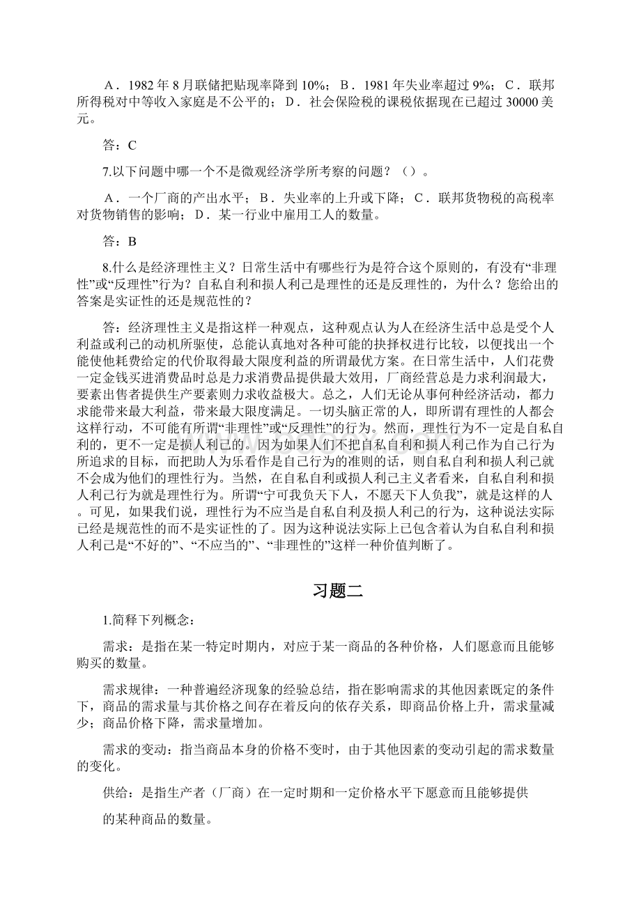 西方经济学答案解析.docx_第3页