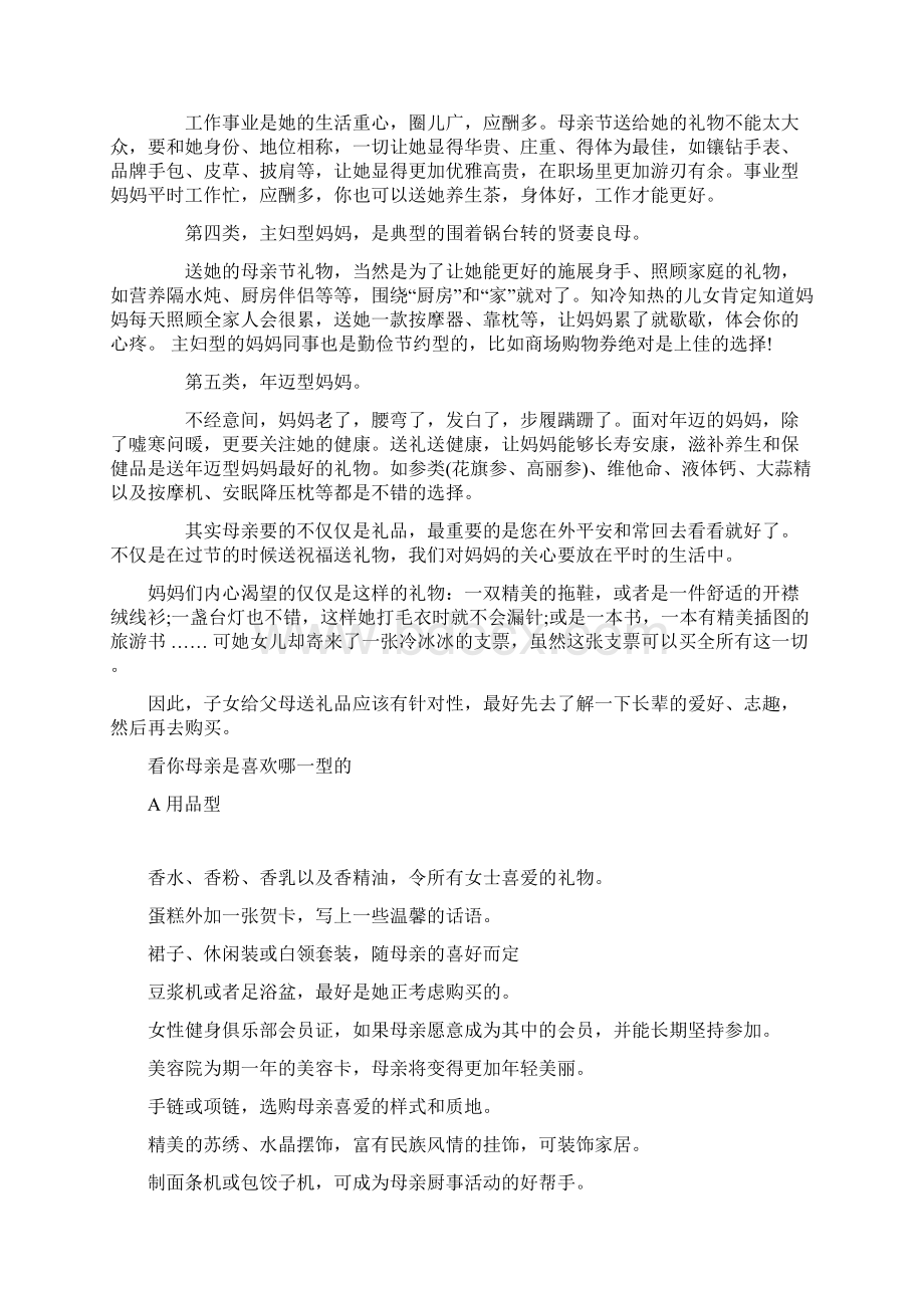 母亲节送什么 儿女送礼全攻略Word文档格式.docx_第2页