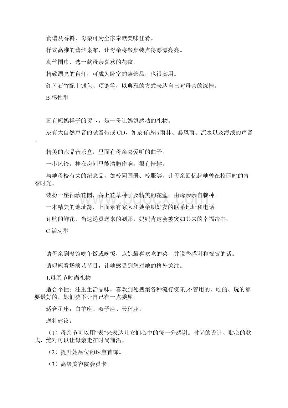 母亲节送什么 儿女送礼全攻略Word文档格式.docx_第3页