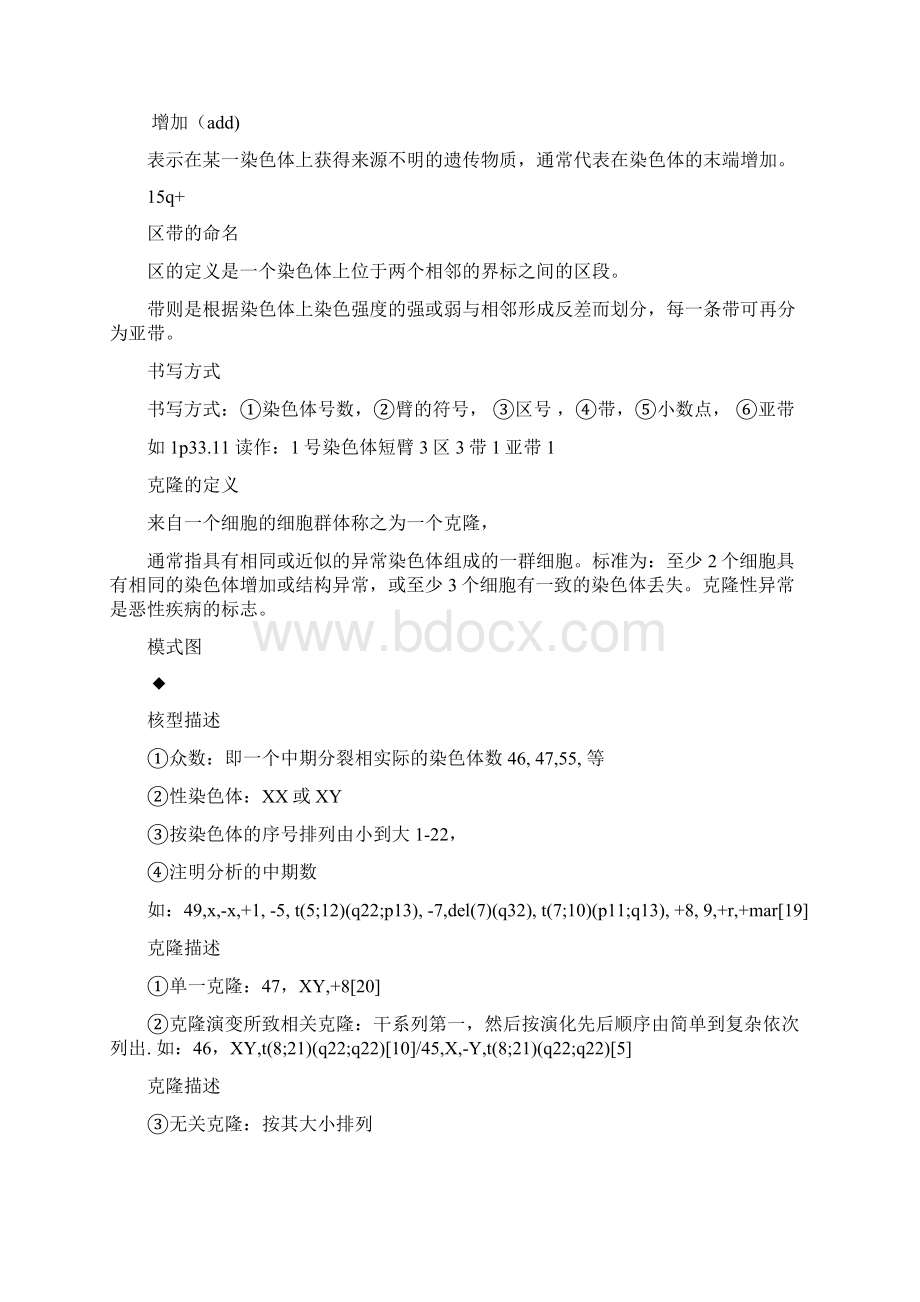 血液病资料细胞遗传学doc.docx_第3页