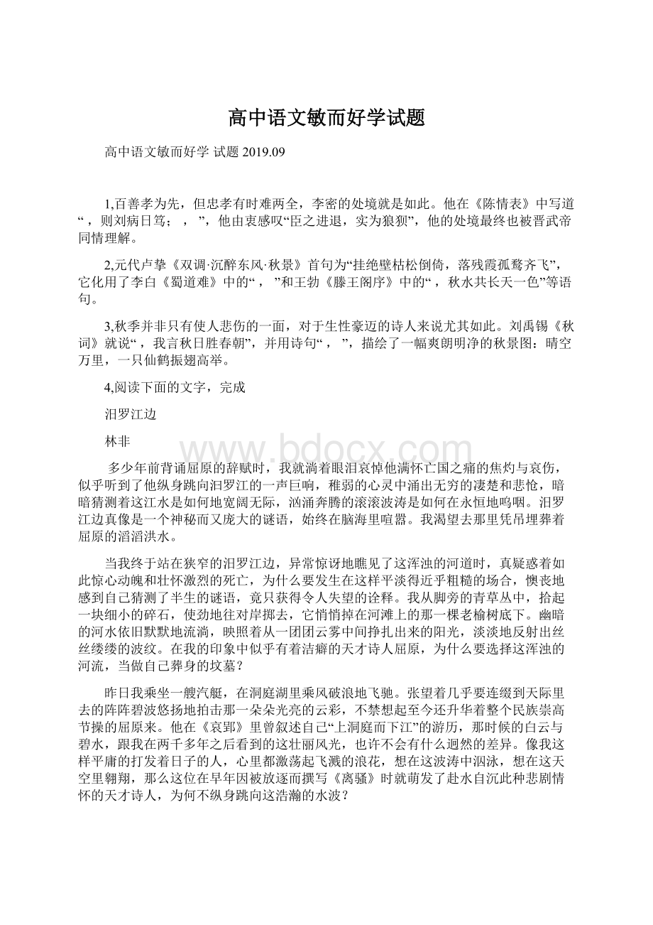 高中语文敏而好学试题.docx_第1页