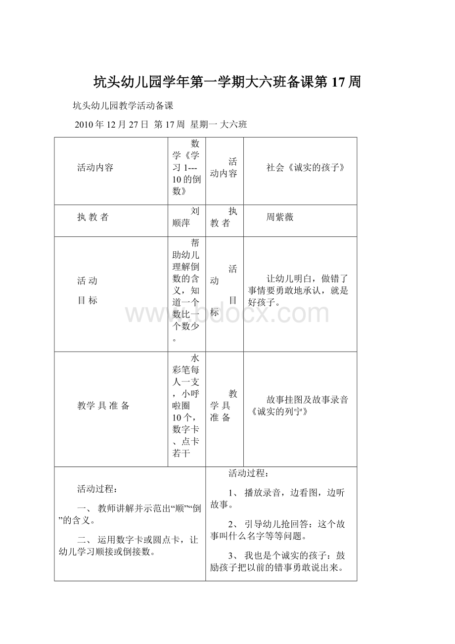 坑头幼儿园学年第一学期大六班备课第17周.docx_第1页