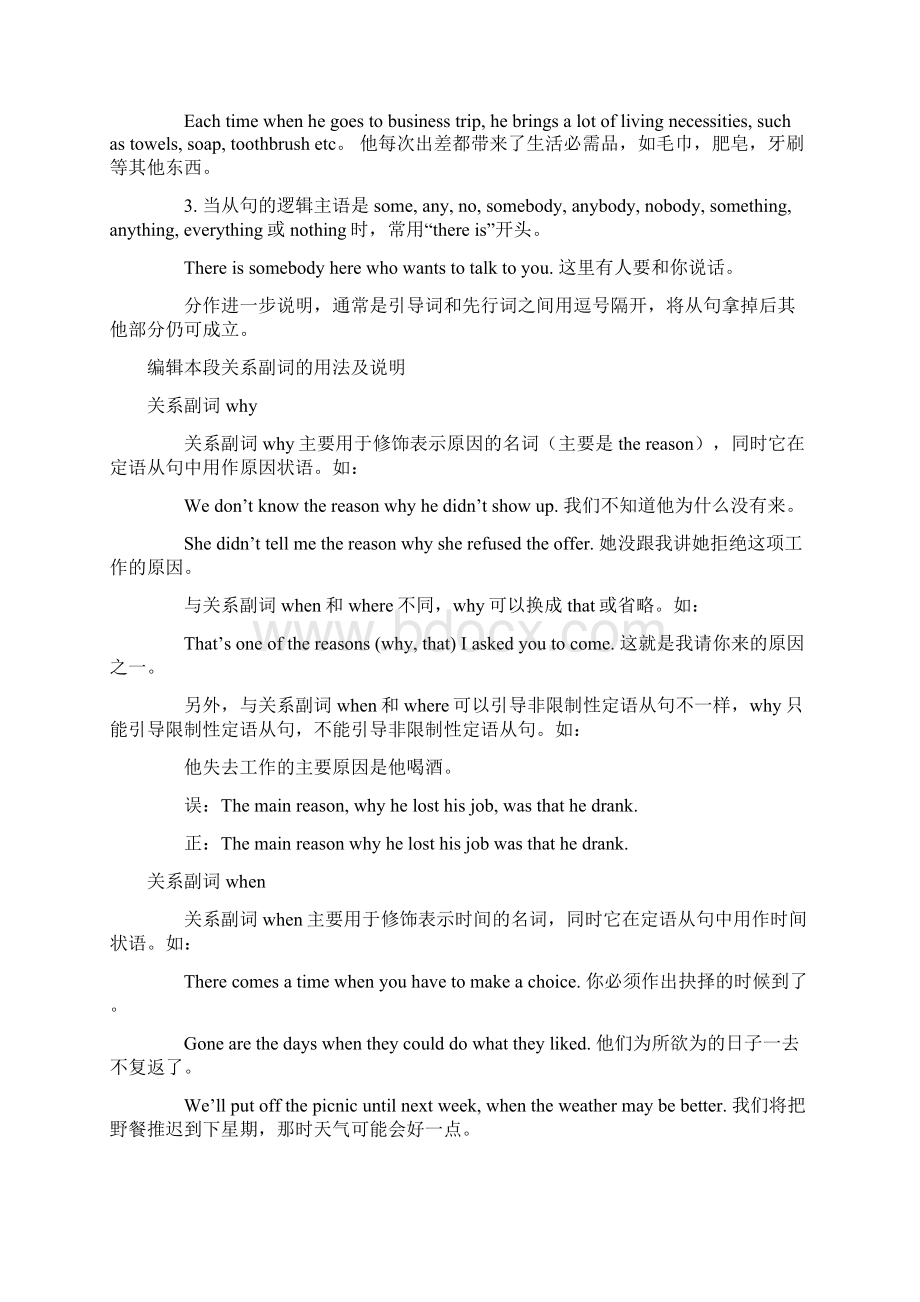 定语从局Word格式文档下载.docx_第3页