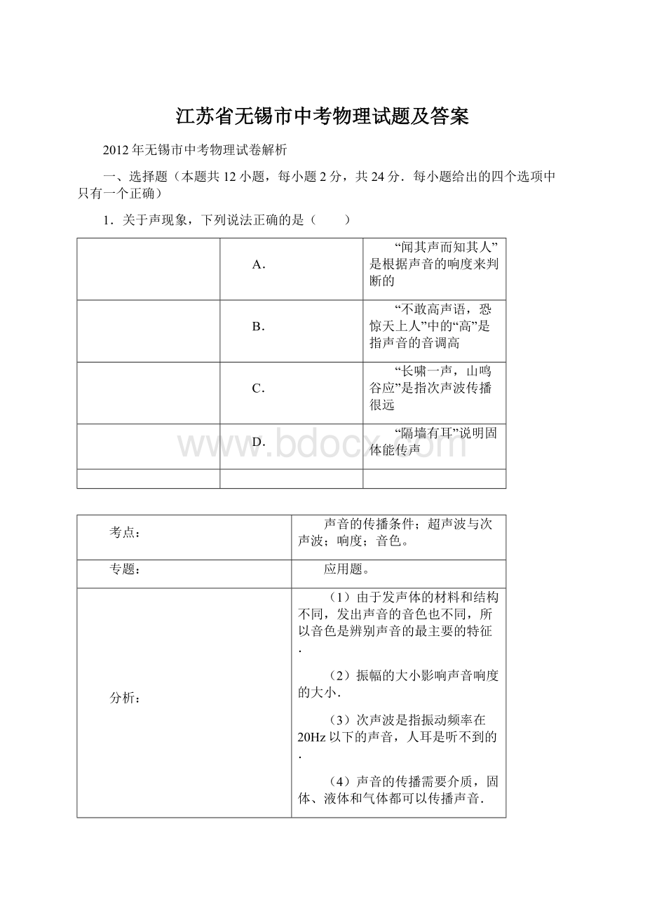 江苏省无锡市中考物理试题及答案.docx_第1页