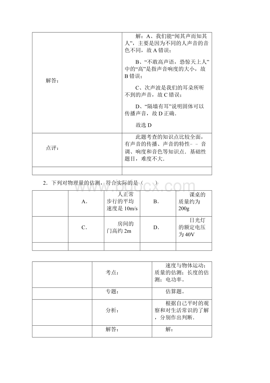 江苏省无锡市中考物理试题及答案.docx_第2页