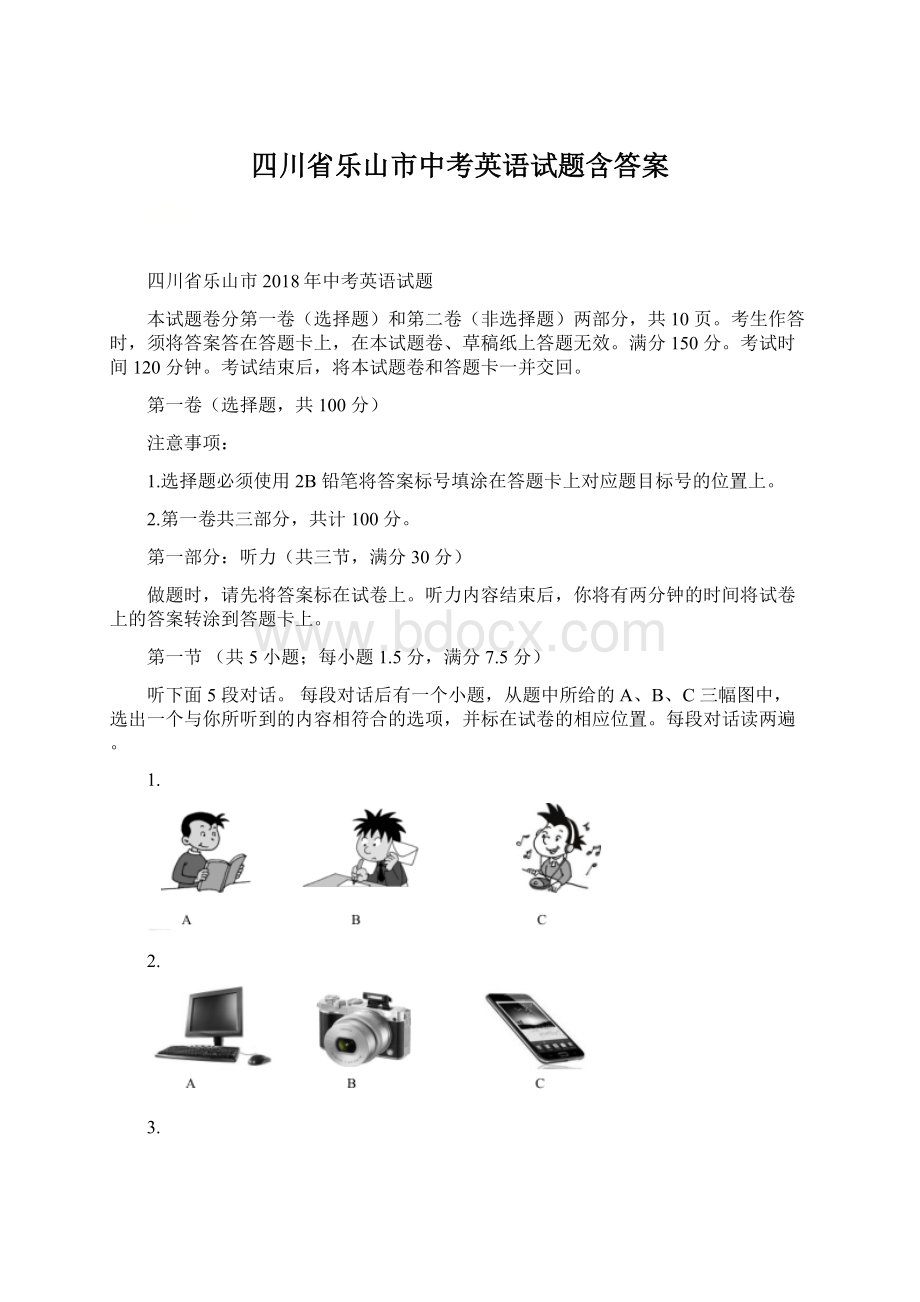 四川省乐山市中考英语试题含答案Word文件下载.docx