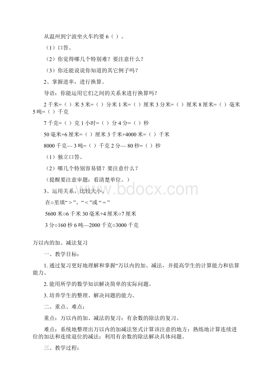 三年级上期总复习教案.docx_第2页