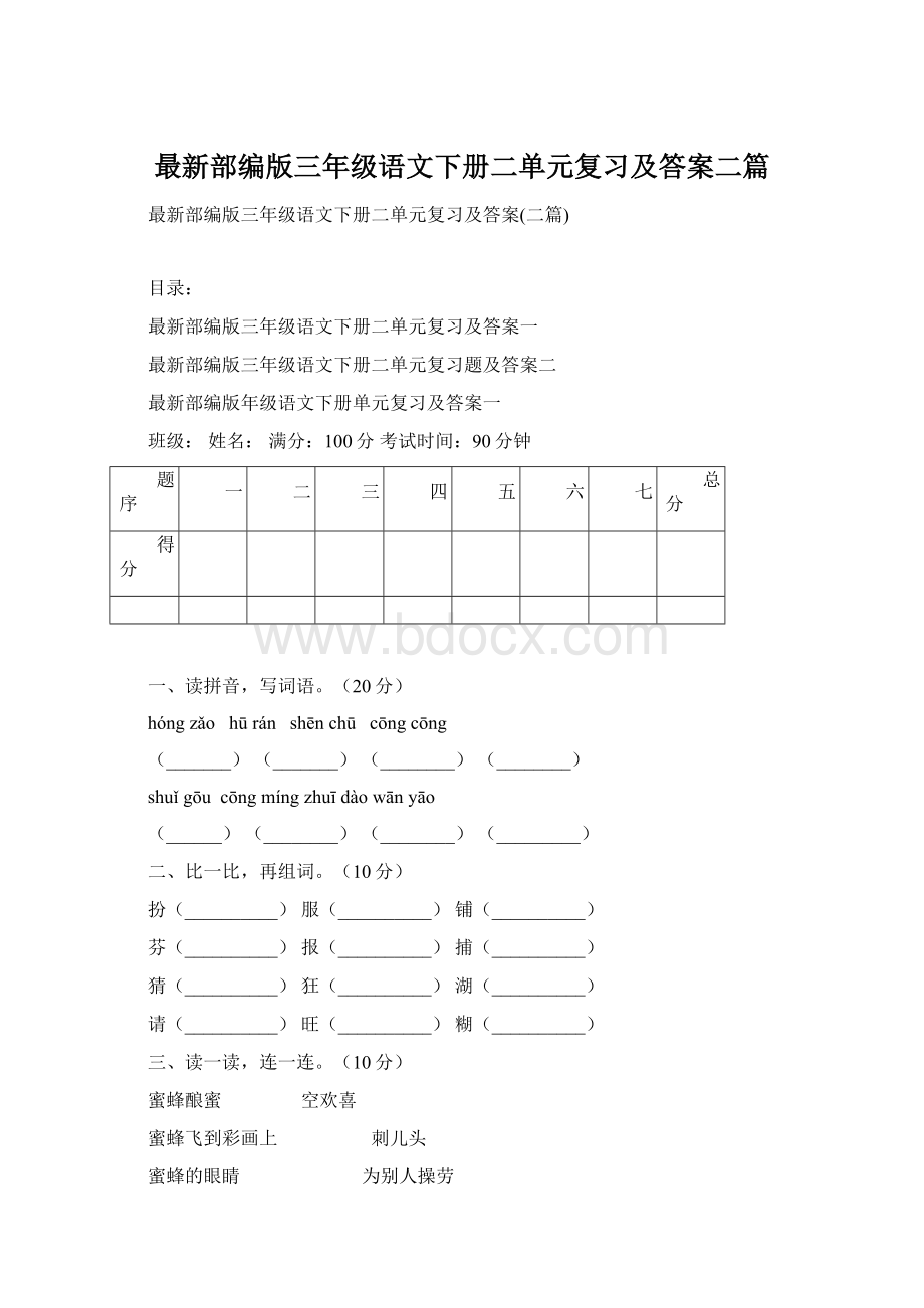 最新部编版三年级语文下册二单元复习及答案二篇Word文档格式.docx