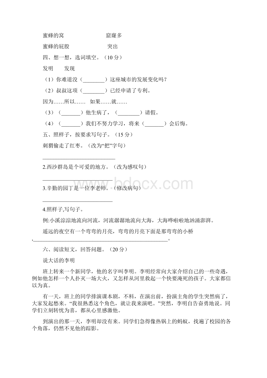 最新部编版三年级语文下册二单元复习及答案二篇.docx_第2页