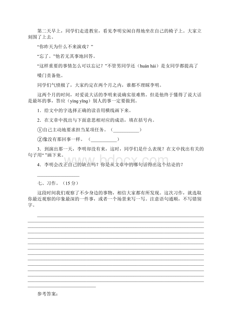 最新部编版三年级语文下册二单元复习及答案二篇.docx_第3页