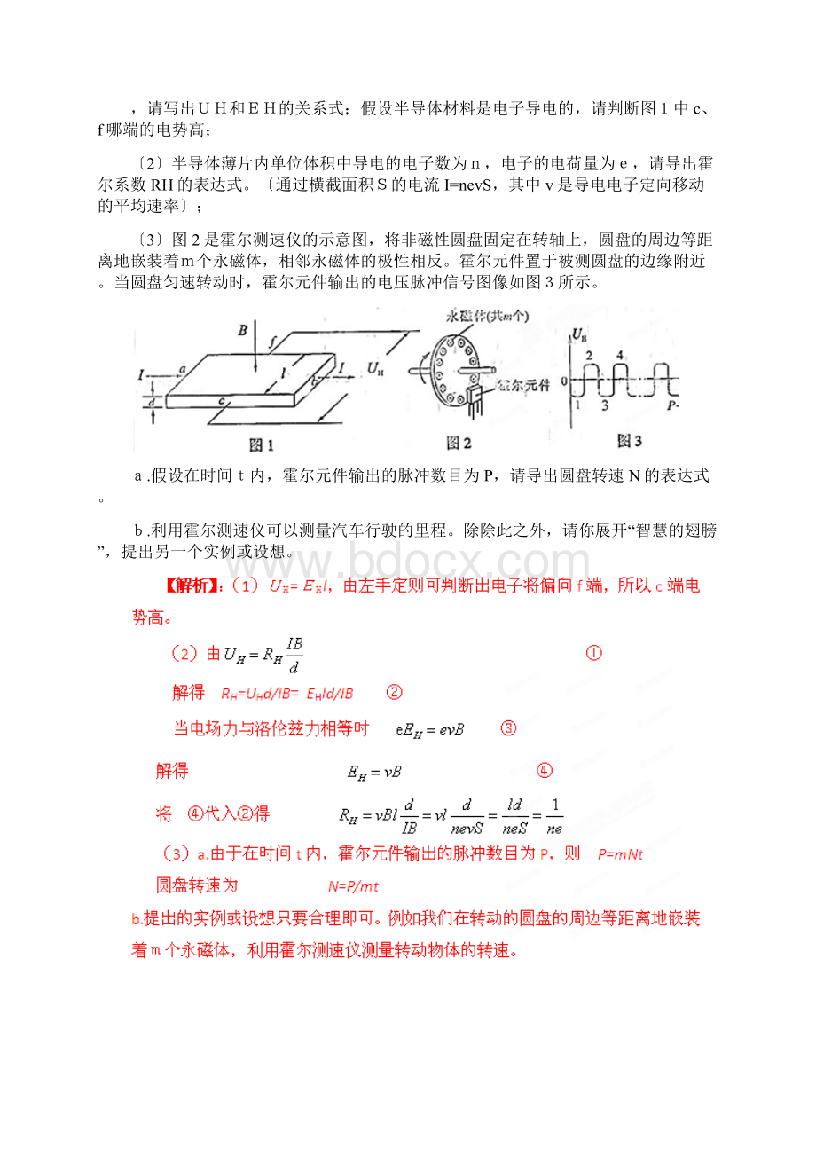 高考物理命题潜规则解密专项54传感器Word下载.docx_第2页