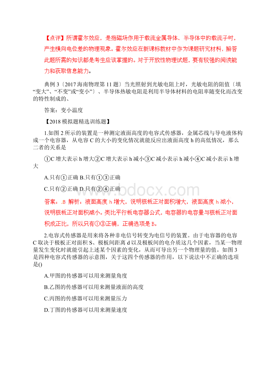 高考物理命题潜规则解密专项54传感器Word下载.docx_第3页