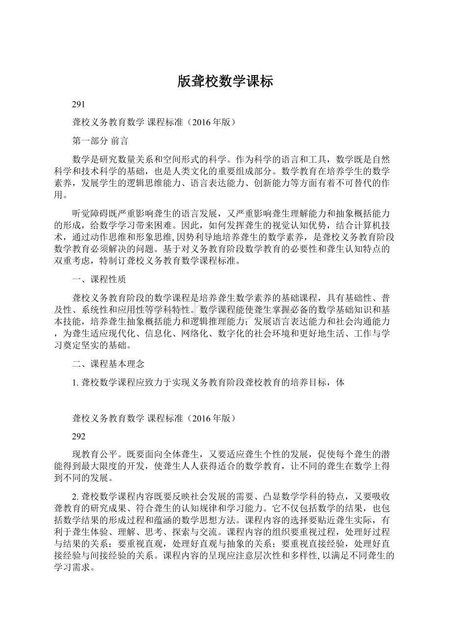 版聋校数学课标.docx