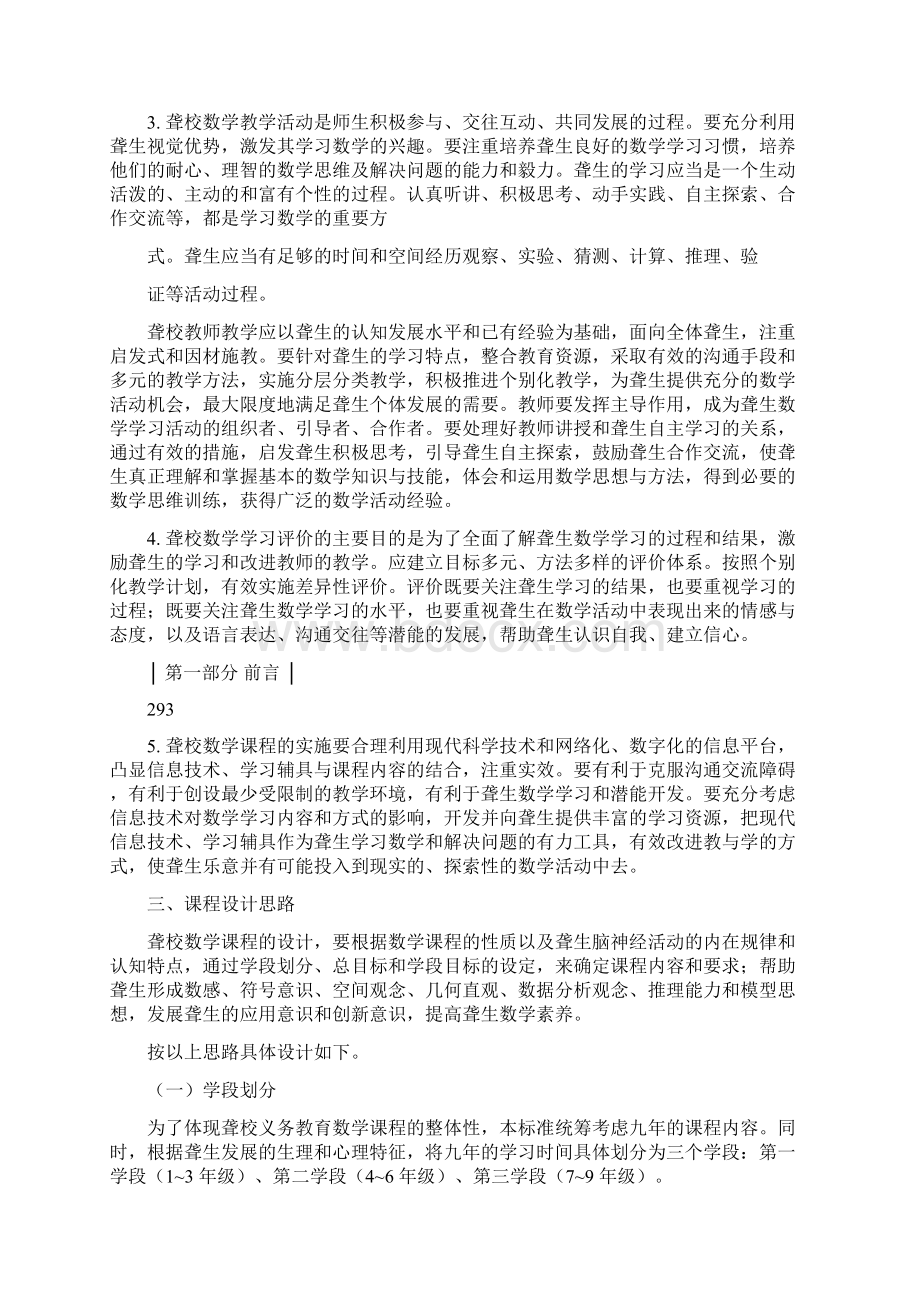 版聋校数学课标Word下载.docx_第2页