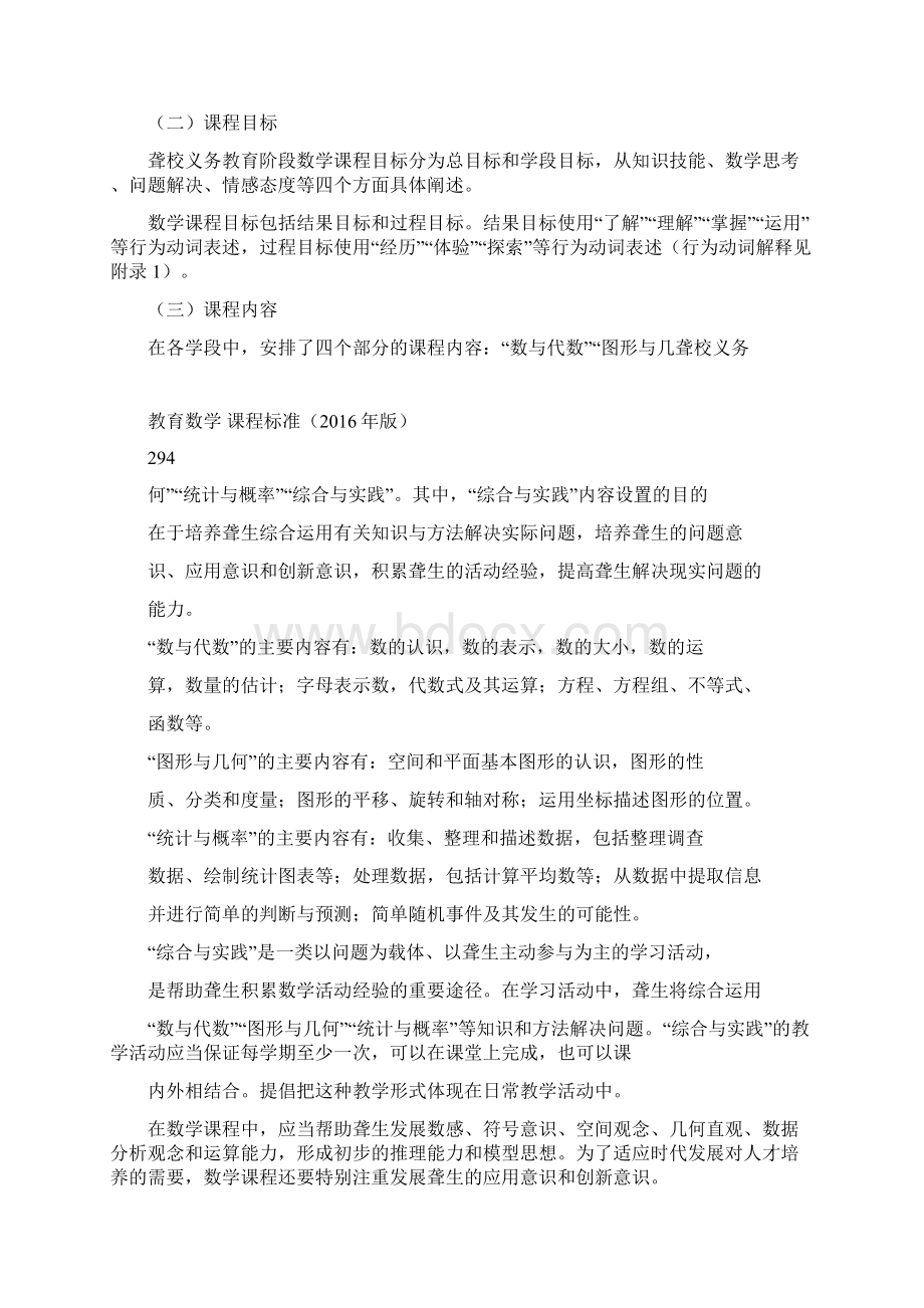 版聋校数学课标Word下载.docx_第3页