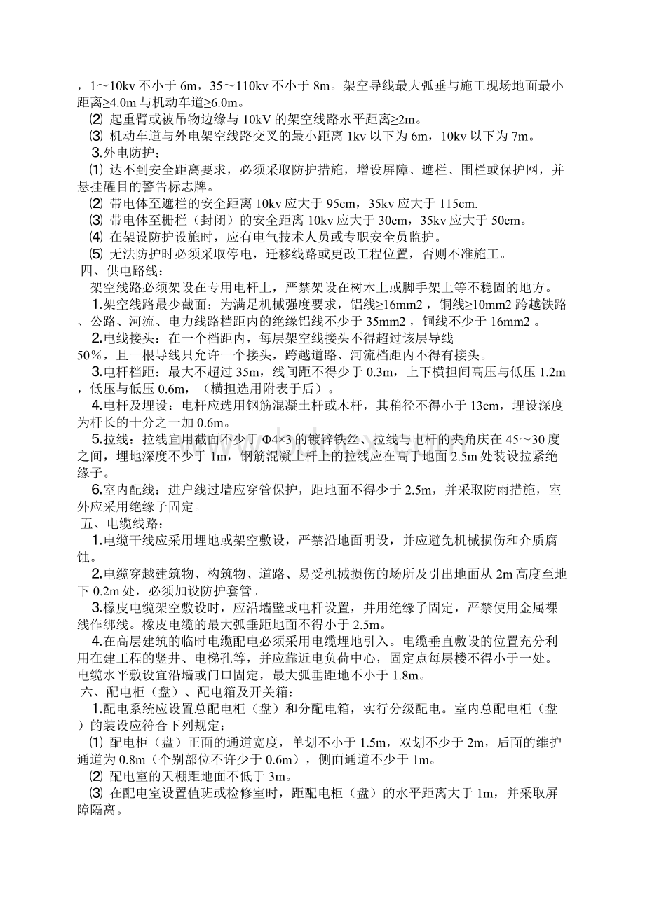 安全全套资料 第05档案盒 临时用电工程安全技术交底.docx_第2页