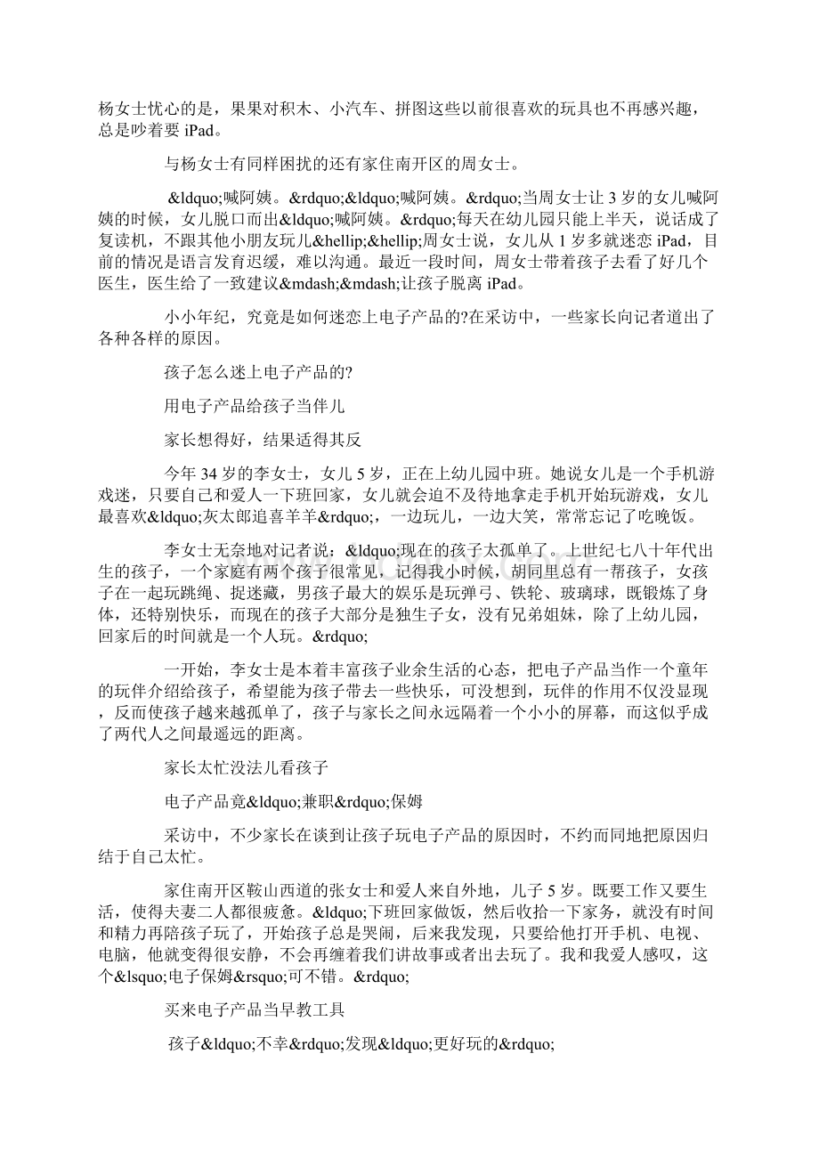 儿童过早接触IPAD等电子产品 大脑损伤不可逆转.docx_第2页