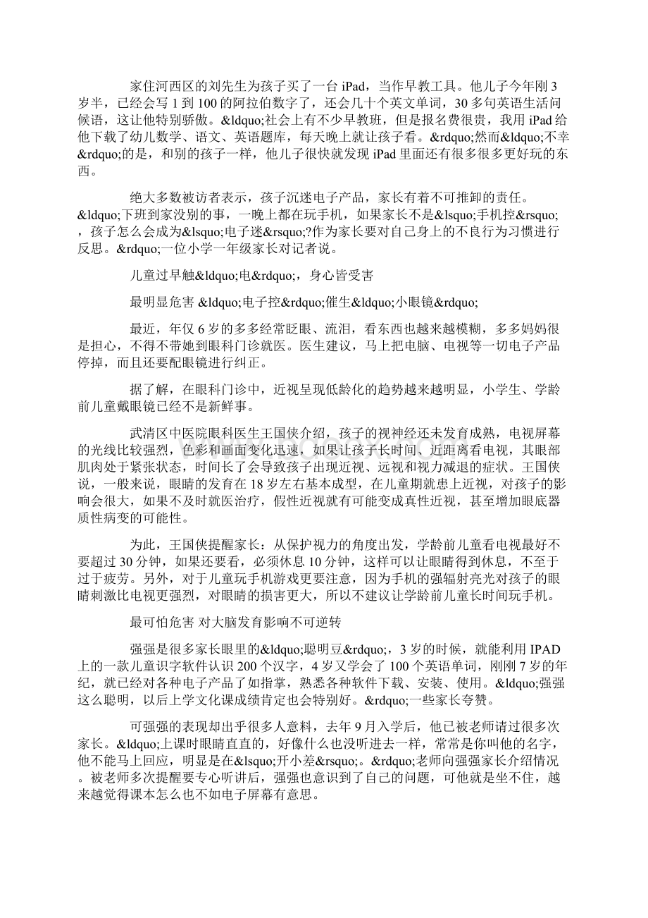 儿童过早接触IPAD等电子产品 大脑损伤不可逆转.docx_第3页