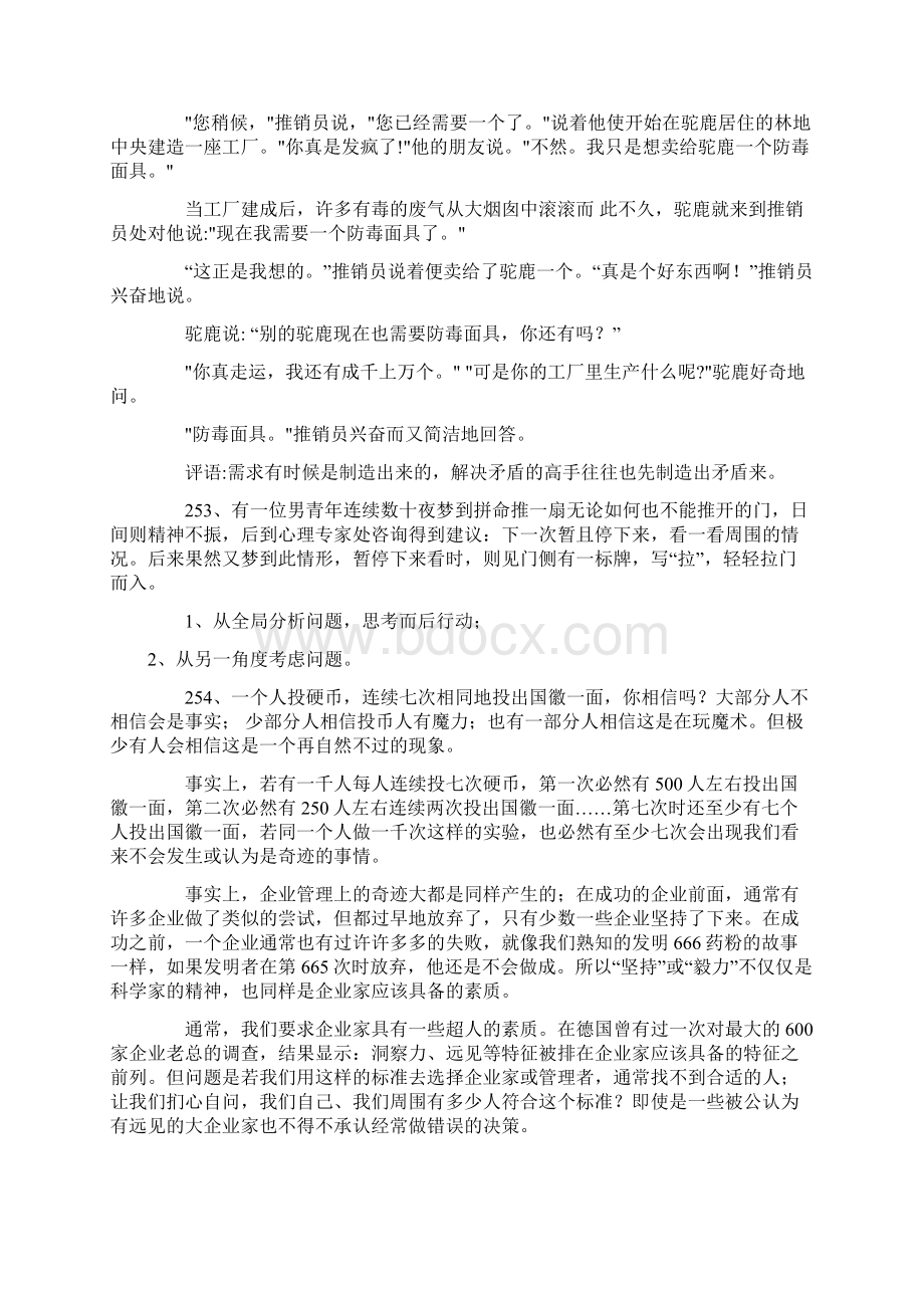 哲理故事三百篇251300.docx_第2页