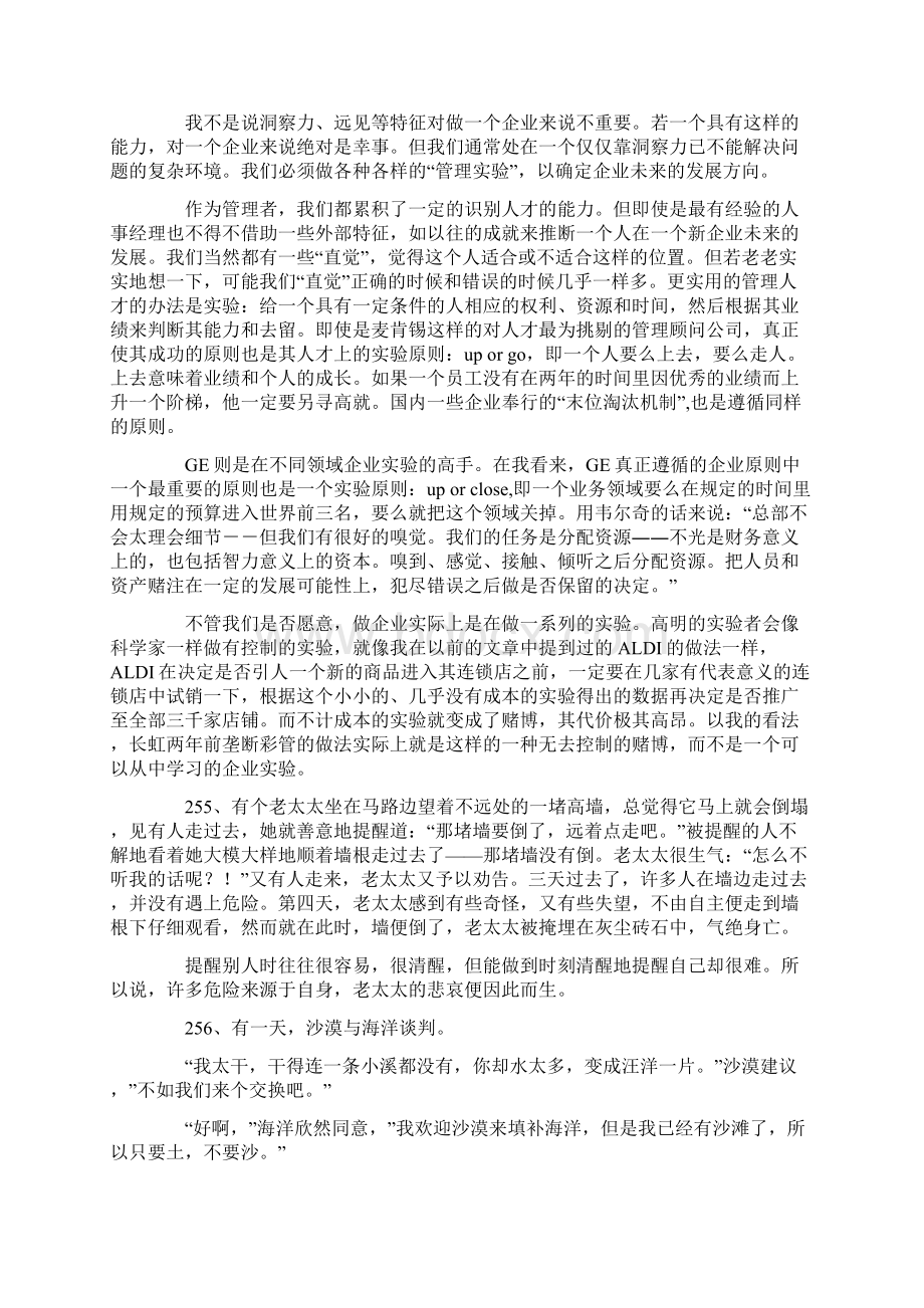 哲理故事三百篇251300.docx_第3页