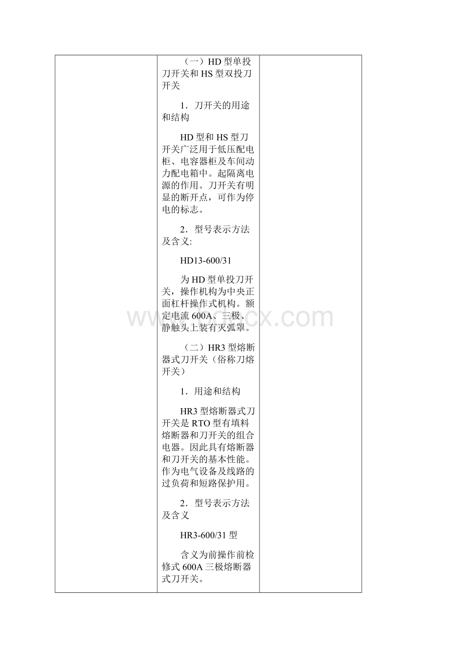 1开关接触器按钮及点动Word文档格式.docx_第3页