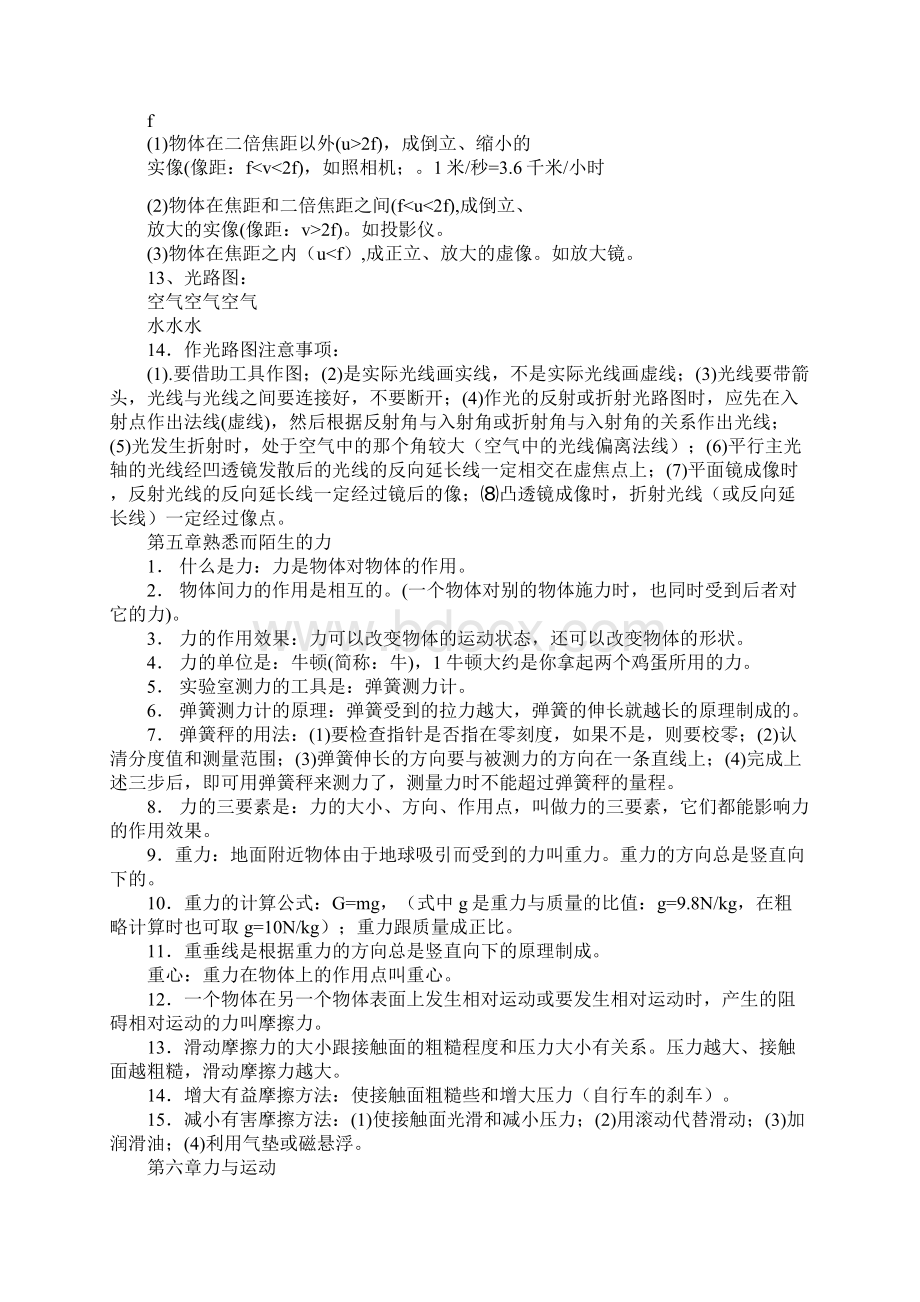 沪科版初中物理知识点总结归纳Word格式文档下载.docx_第3页