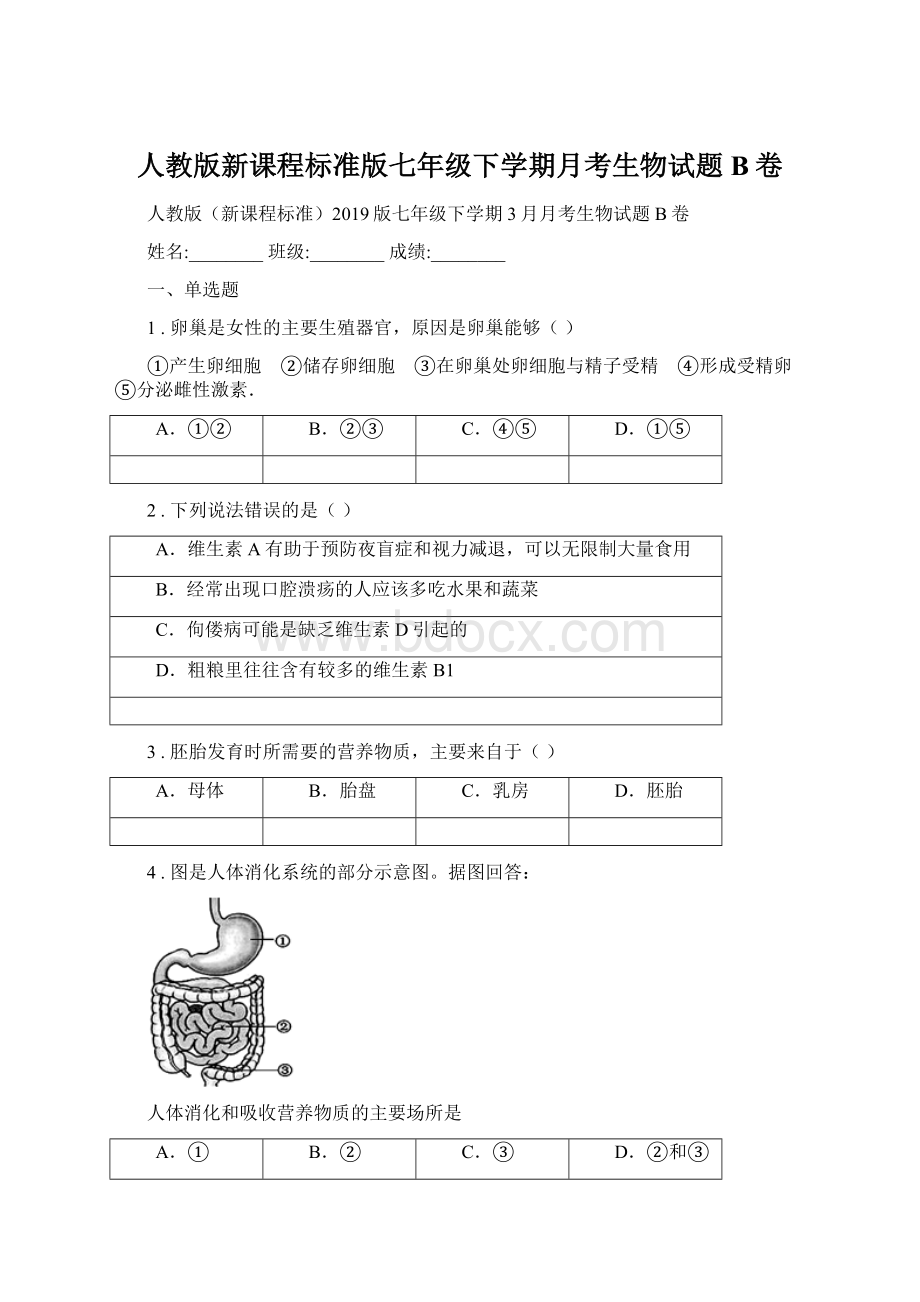 人教版新课程标准版七年级下学期月考生物试题B卷.docx