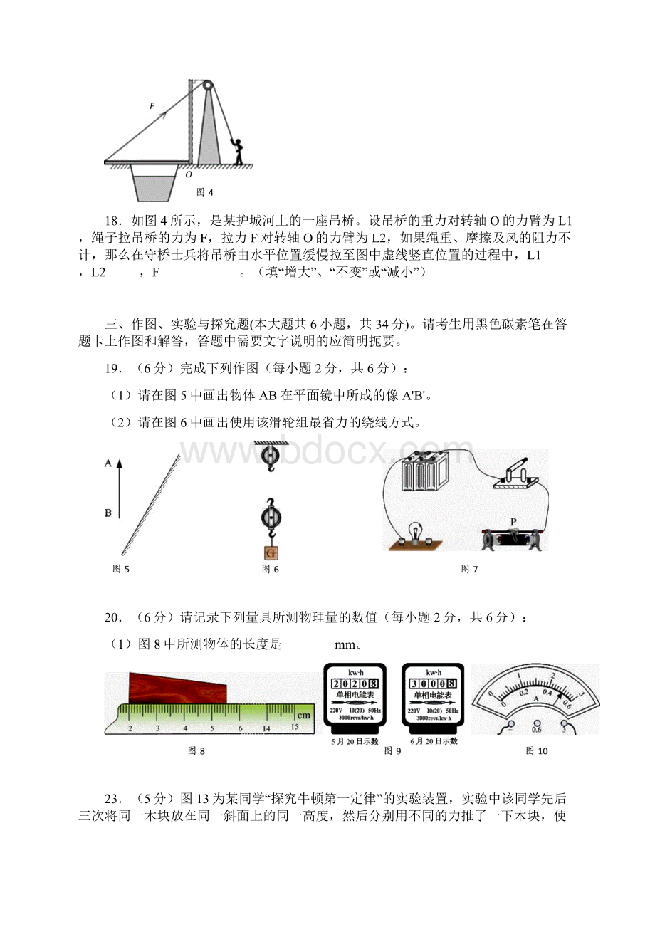 初二昆明市中考物理试题含答案Word文件下载.docx_第3页