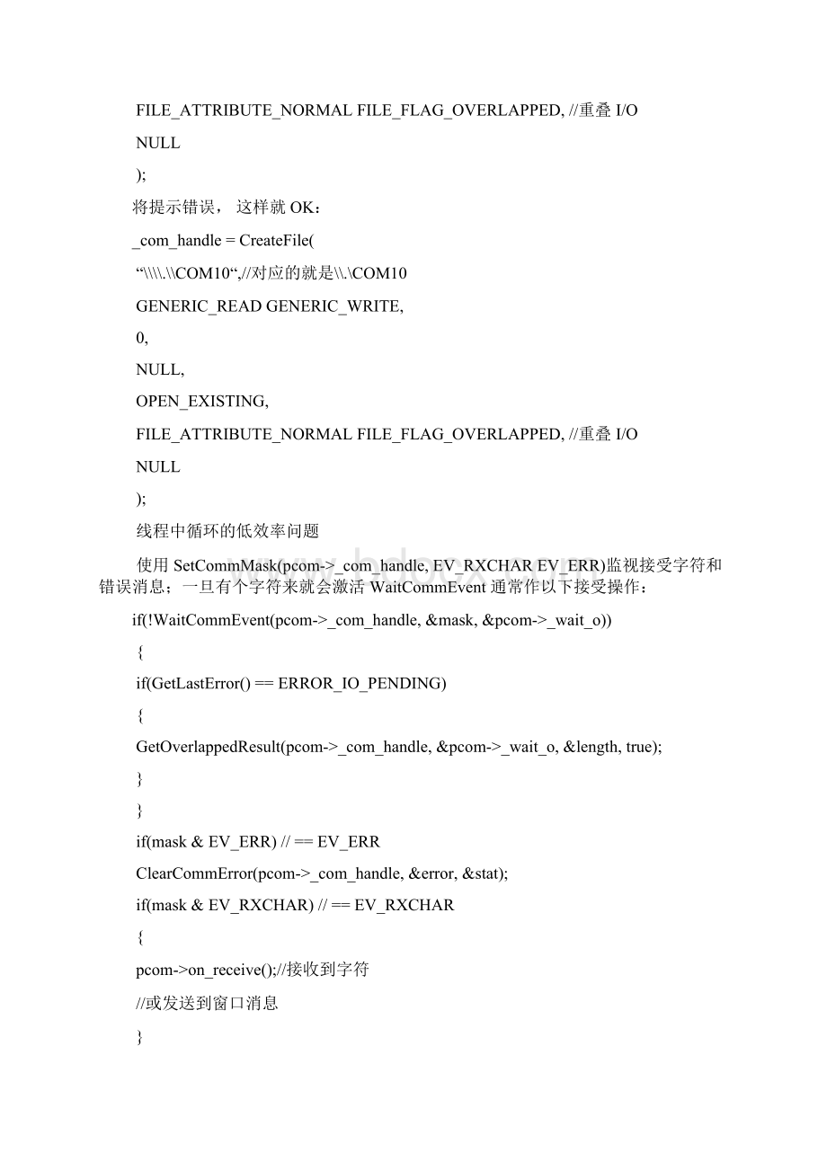 VC串口通讯DLLWord文档下载推荐.docx_第2页